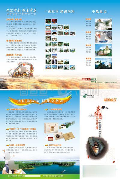 旅游公司三折页设计图片PSD素材下载
